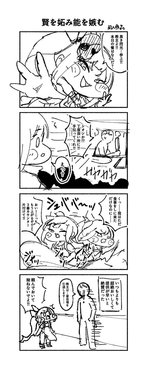 シオンって何でもできそうだよねって言う落書きです 