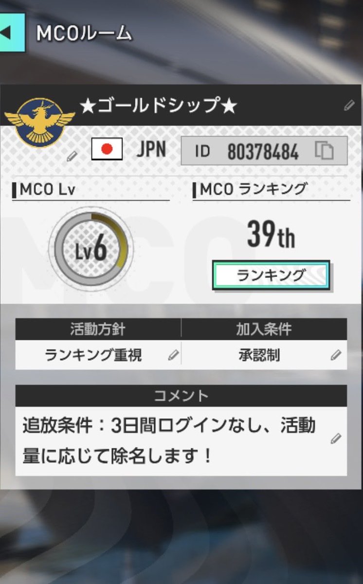 hide_seek1980's tweet image. MCOメンバーを2名募集致します。
100位以内を目指してます。
無言MCOになります。
追放条件は、3日間ログインなし。
著しく活動量が低い場合除名します。
是非ご加入の検討宜しくお願い致します。

#サカつく2026
#MOC
#MOC募集