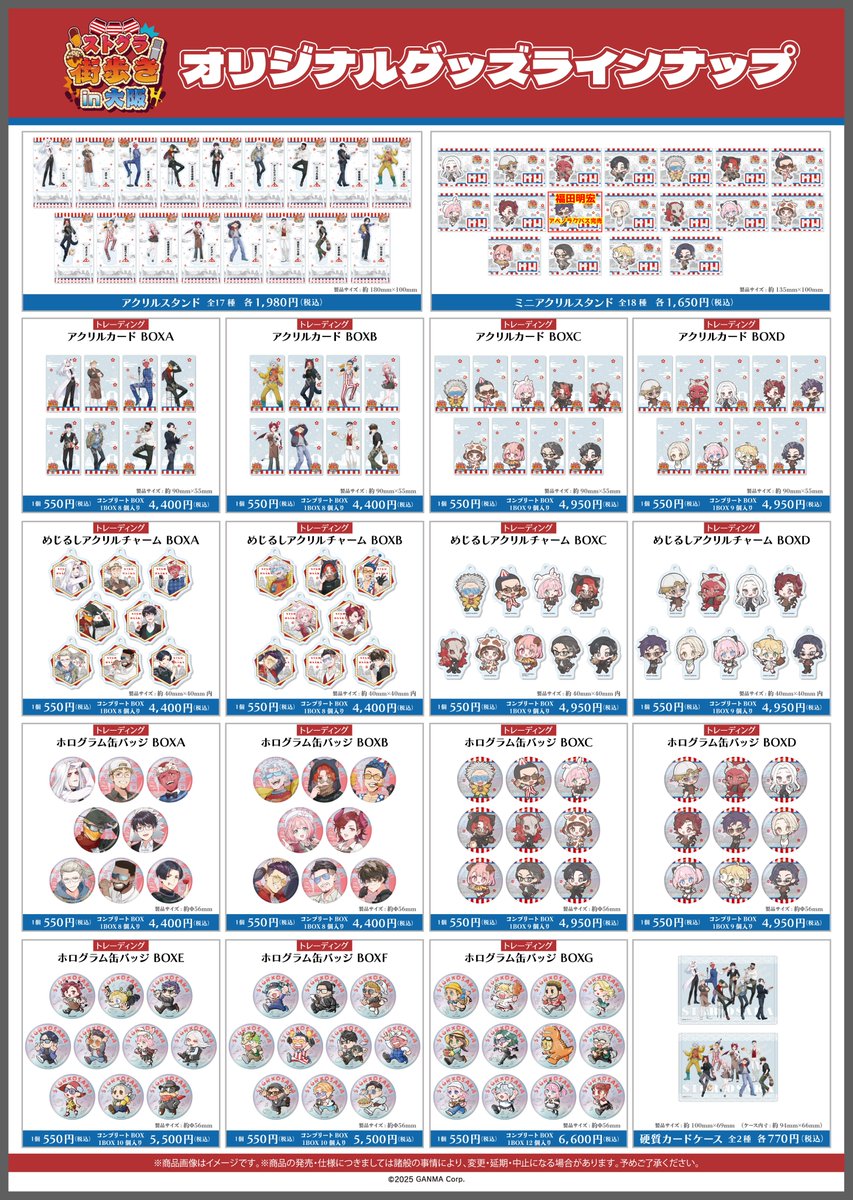 ストグラ　グッズ　まとめ売り ストグラ街歩きin大阪 【グッズ完売情報／画像版】 #ストグラ