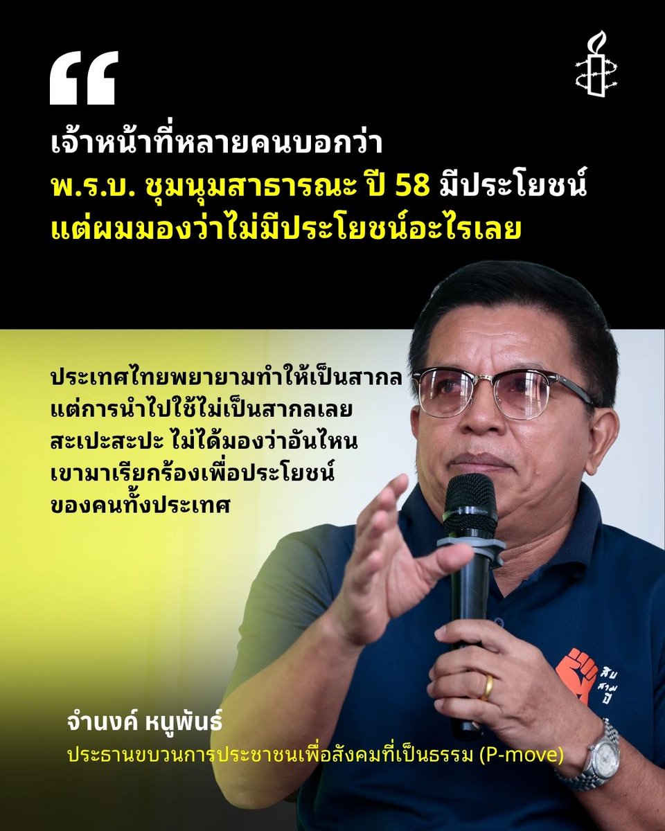 AmnestyThailand's tweet image. ชวนอ่าน Voice of Rights เสียงเรื่องสิทธิมนุษยชน “จงยืนหยัดเคียงข้างนักปกป้องสิทธิฯ” แม้โลกจะหันขวาและความยุติธรรมหันหลังให้ประชาชน   อ่านได้ที่: bit.ly/4ulw9DP 

#AmnestyThailand #HumanRights #สิทธิมนุษยชน