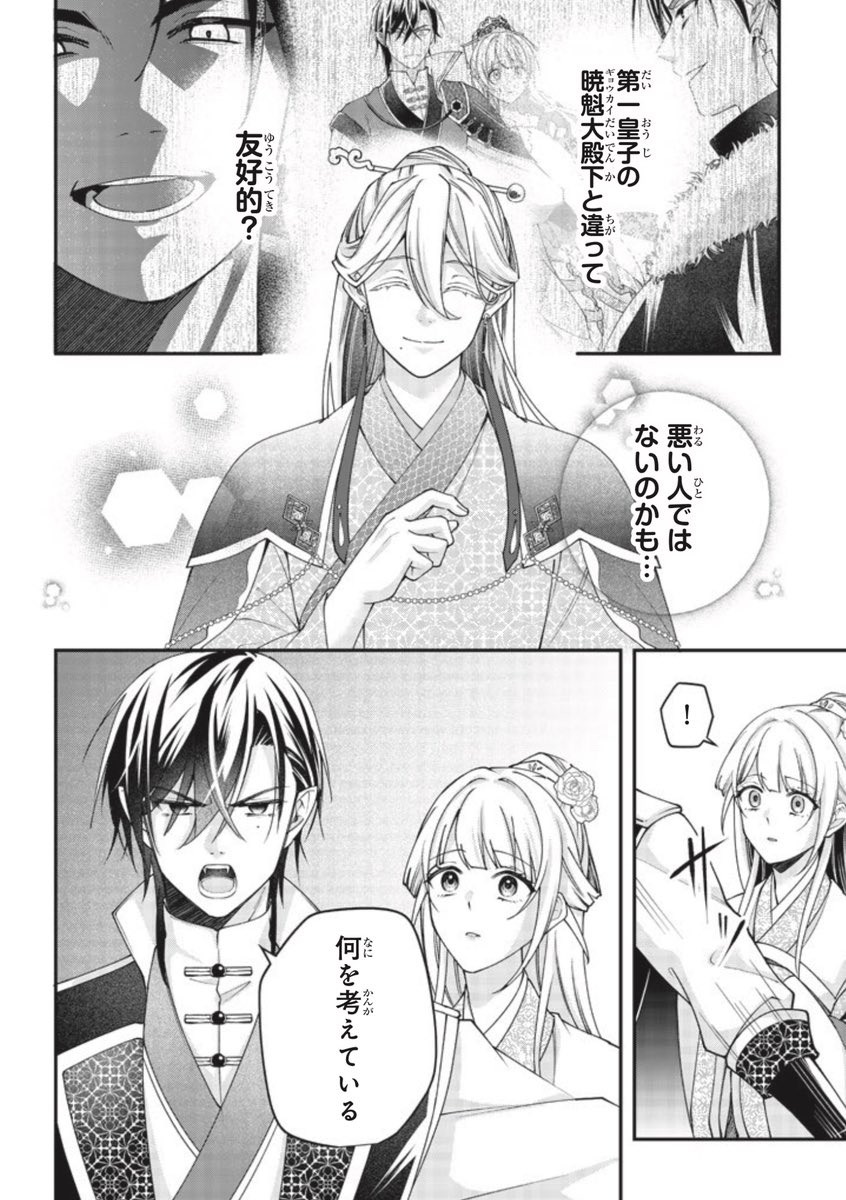 高瀬カロ@5/29吸血皇子2巻発売🌼 tweet media