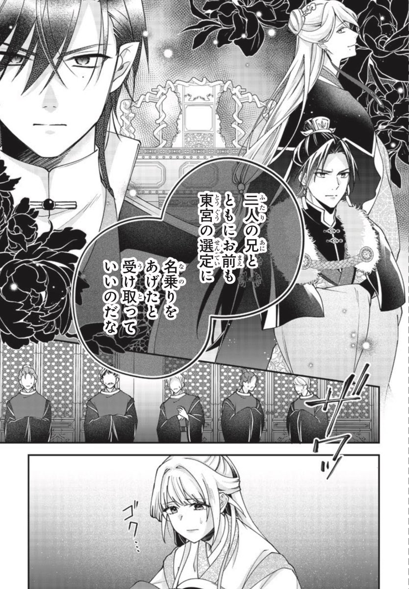 高瀬カロ@5/29吸血皇子2巻発売🌼 tweet media