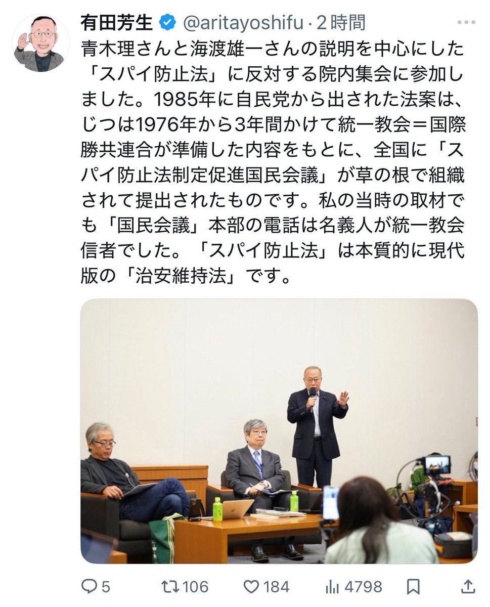 有田芳生さんと石破茂さんの話題出てるから
有田さん、日本基督教団、紀藤弁護士が
つながってることも伝えとかなきゃね。

totalnewsjp.com/2026/04/29/ish…

ちなみに有田さんはスパイ防止法反対らしいです！！