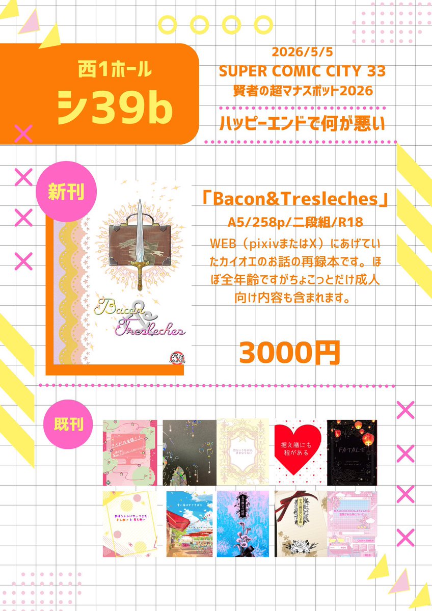 水珠　西１ シ39b tweet media