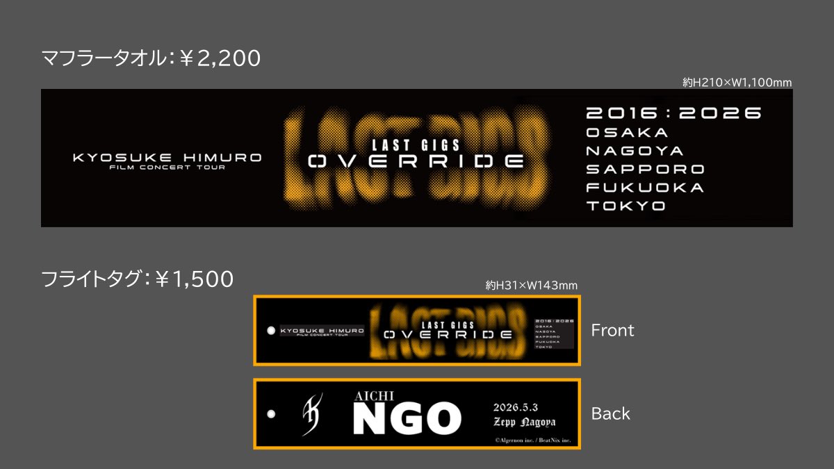 ⚜️LAST GIGS OVERRIDE⚜️ 5/3 Zepp NAGOYA公演の注目アイテム