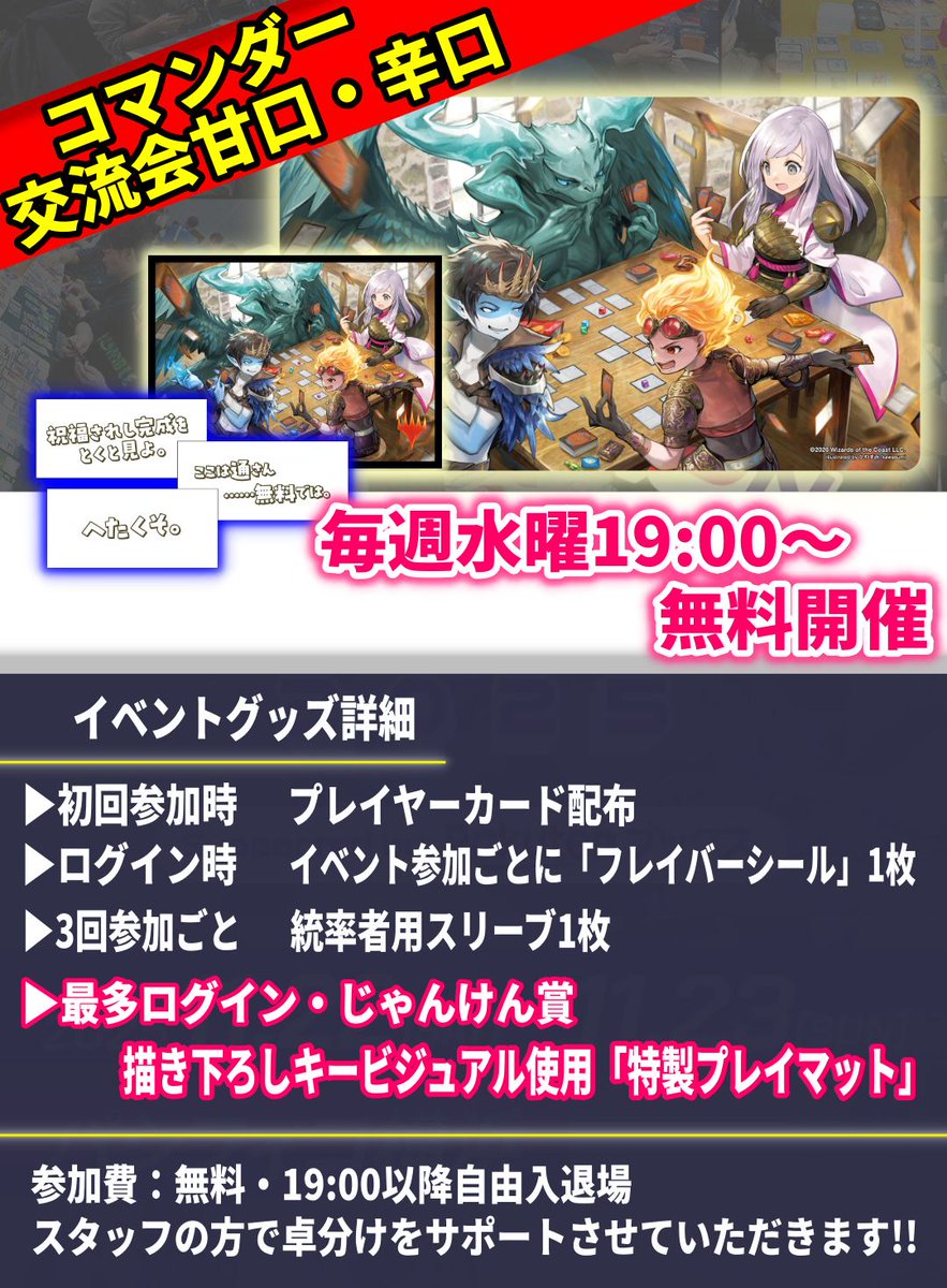 MTGのイベントたくさんあるよ！ キャントリ来るよね？ コマンダーは