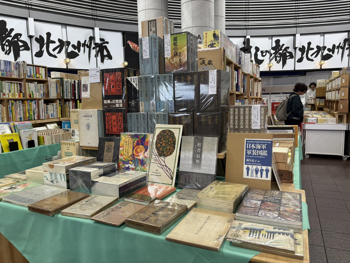 古本タケシマ文庫 /熊本の古書店・古本屋 tweet media