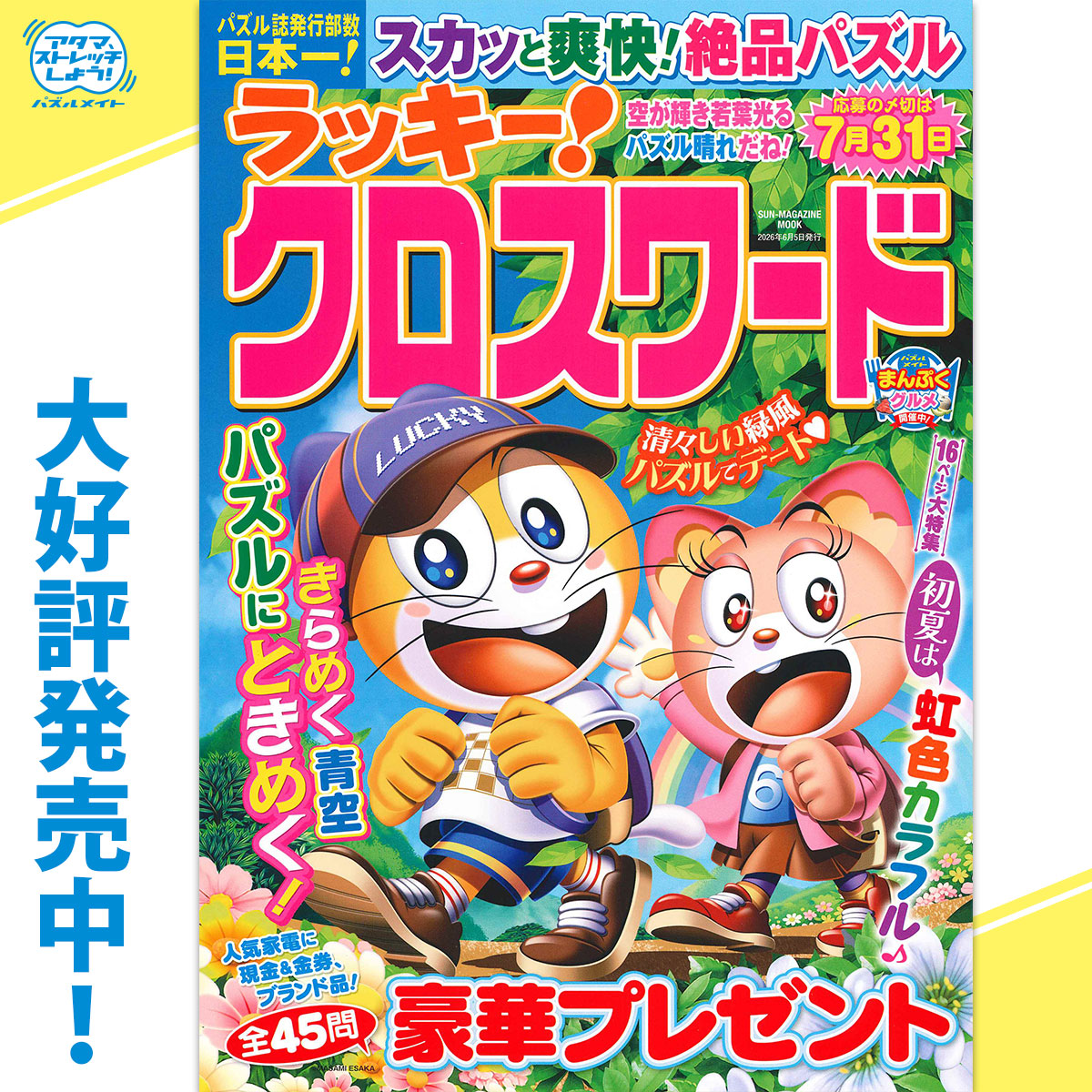 パズルメイト【公式】 tweet media