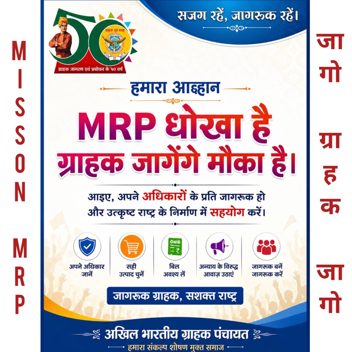 GrahakAkhil's tweet photo. अत्यंत महत्वपूर्ण

“NATIONAL PROGRAM ON M.R.P.”

MRP पर राष्ट्रीय स्तर पर मई में प्रांत-ज़िला पर कार्यक्रम 
25 को दिल्ली में प्रदर्शन
MRP-Graphics,मार्गदर्शिका 
MRP-Memorandum
ABGP asks Govt 2 frame Law on MRP
@PMOIndia 
@FinMinIndia 
@consaff
@jagograhakjago 
@Nimu_Bambhaniya https://t.co/ahU2S3PJ9j