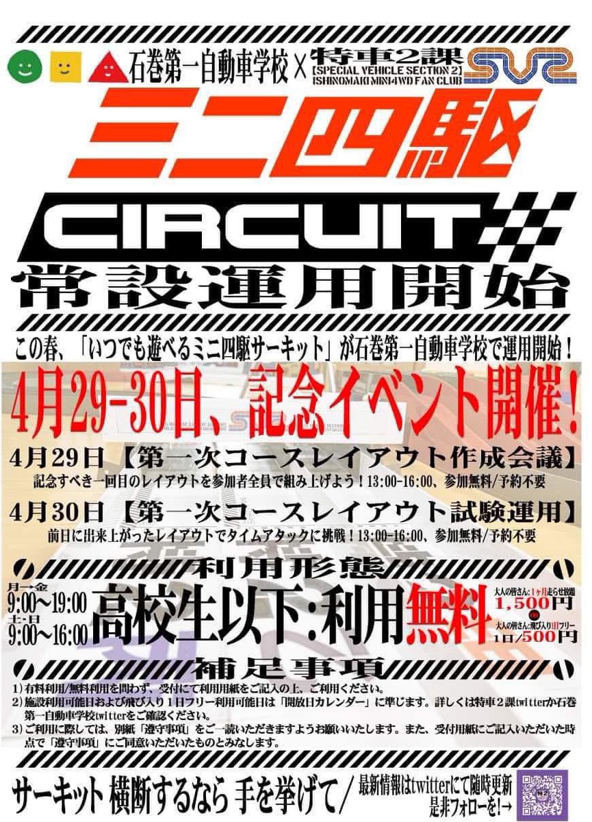 石巻第一自動車学校 tweet media