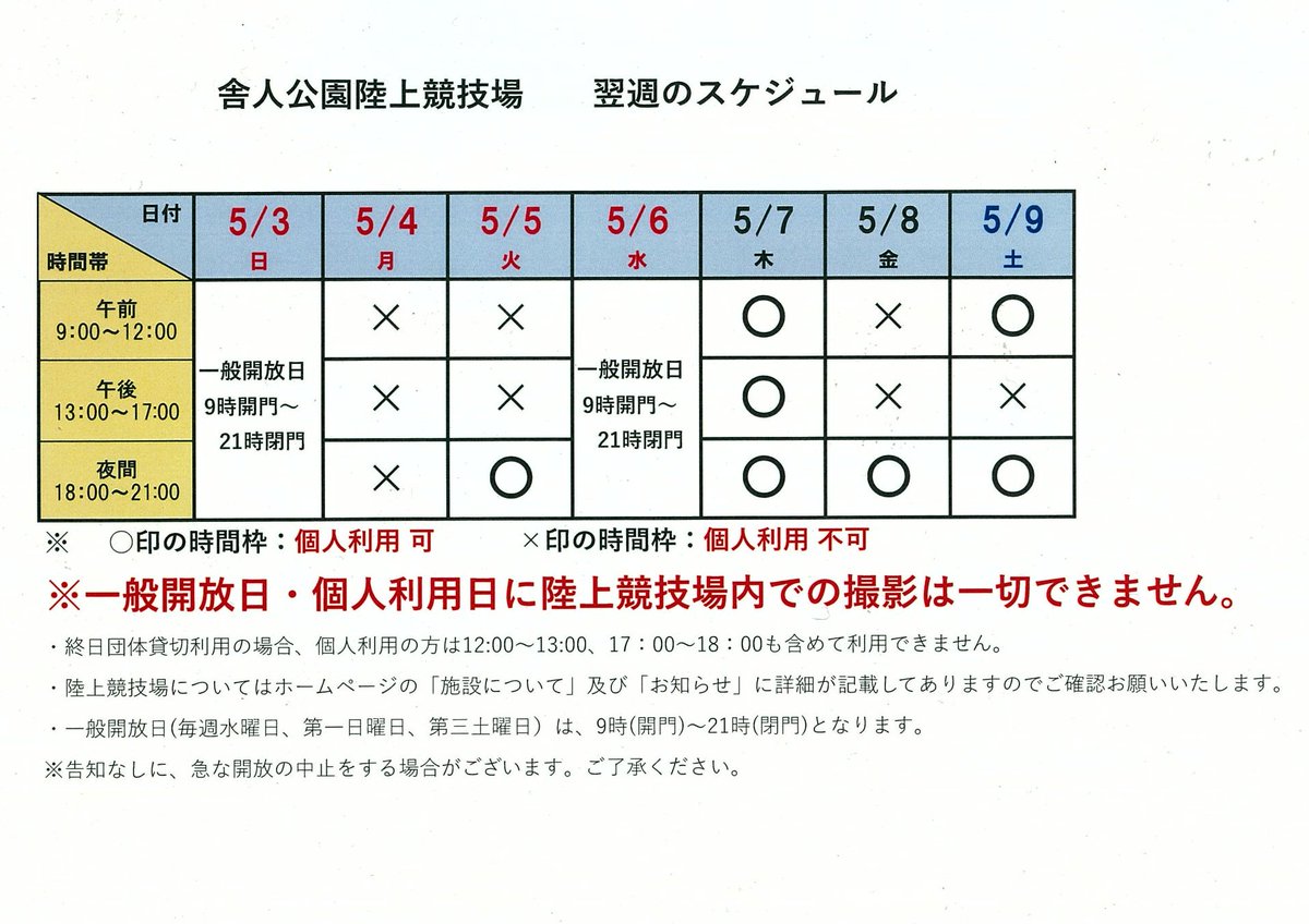 都立舎人公園 tweet media