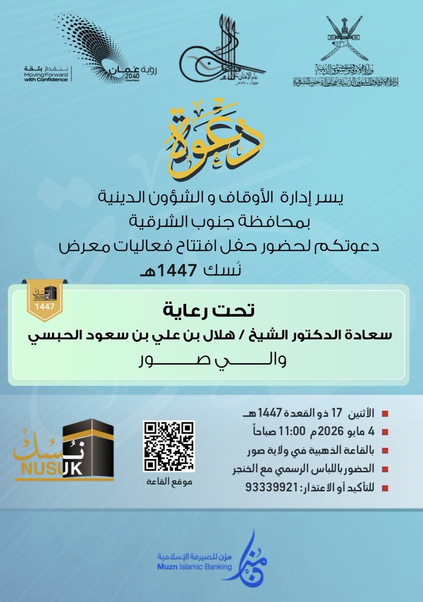 إدارة الأوقاف بمحافظة جنوب الشرقية tweet media