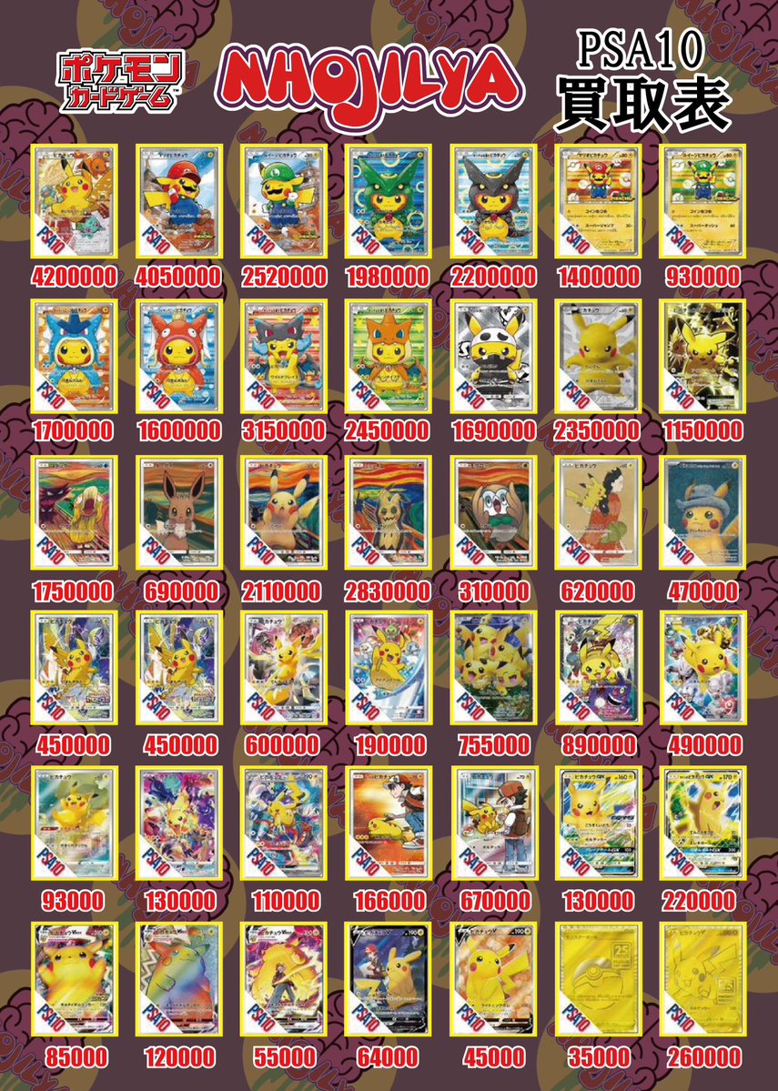 🔻#ポケカ PSA10 買取表🔻 ⏰4月30日(木)更新 受付12時~⏰ 画像以外も