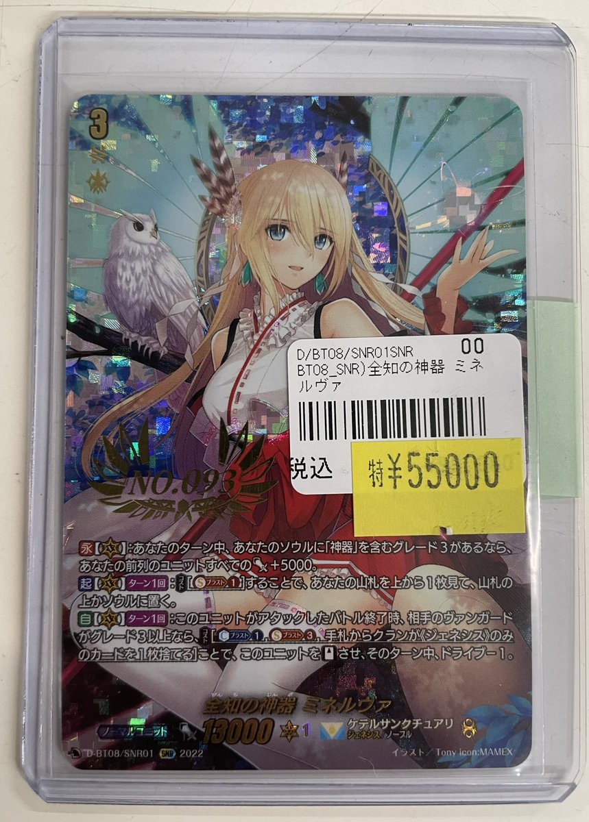 ヴァンガード 入荷情報】 ミネルヴァSNR入荷いたしました✨ No,093
