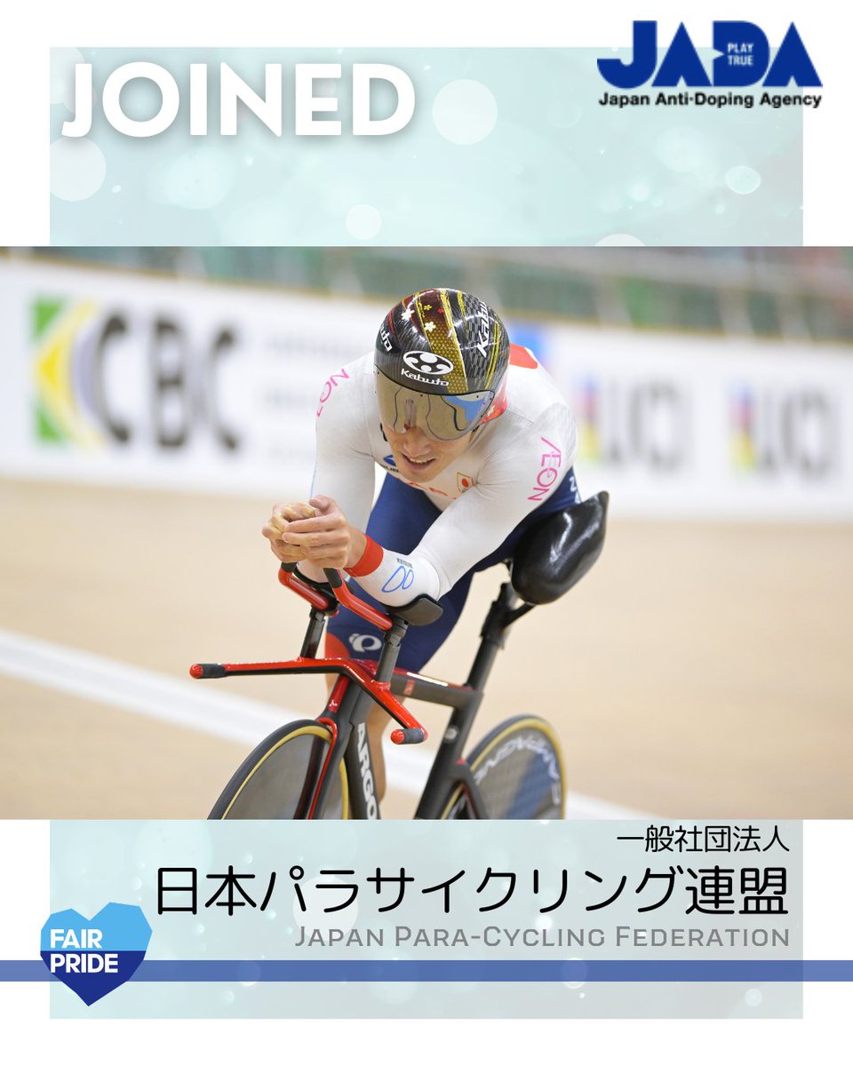 JADA - 日本アンチ・ドーピング機構 tweet media