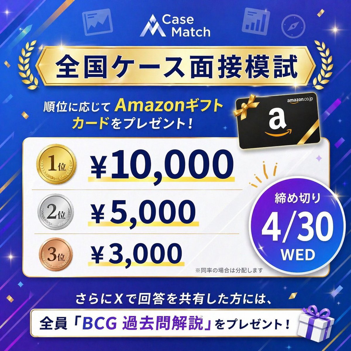 CaseMatch | ハイクラス就活・転職 tweet media