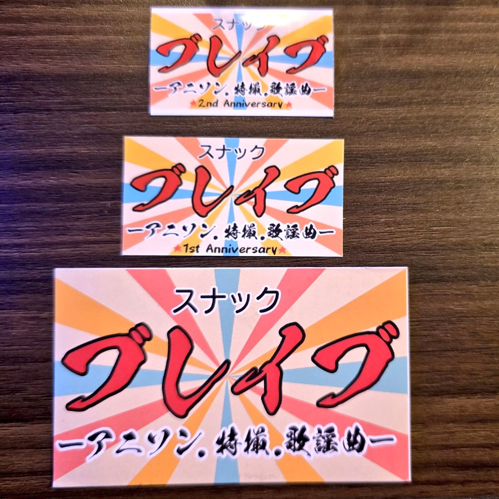 Brave_Yuuki_404's tweet photo. 昨夜はまったりスタートかと思いきや！？徐々に人が増え、賑やか店内！会いに来てくれて本当にありがとう♡沢山飲ませていただきました！感謝！感謝です…！( ；꒳； )

⚠️今夜はお休みです⚠️

明日、金曜日！ブレイブの最終営業日にお会いしましょう♡
(∩´∀`∩)✨
#スナックブレイブ #アニメ #特撮 https://t.co/RjMOqYqwxH