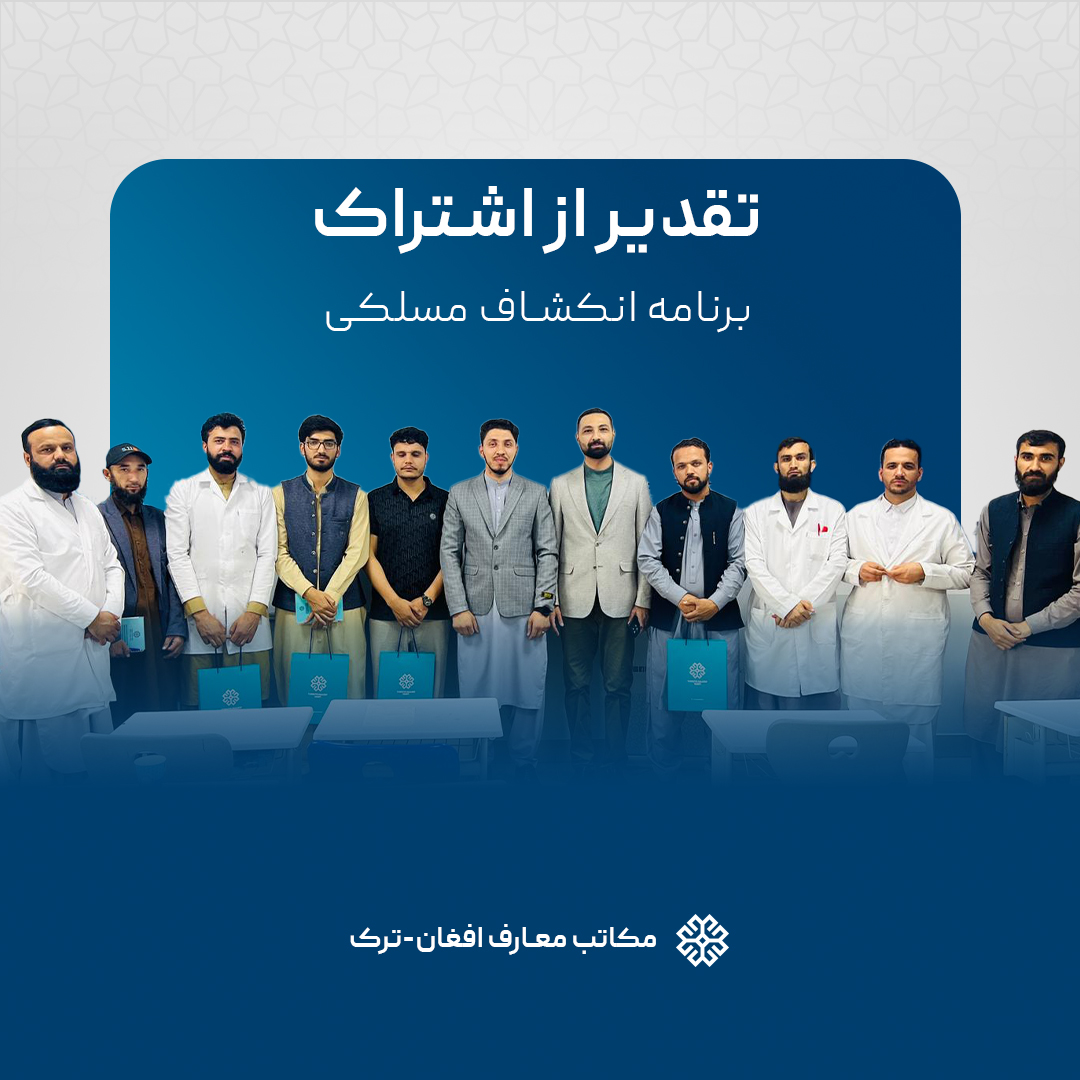 AfganTurkMaarif's tweet image. The teachers of Afghan-Turk Maarif Schools Kabul Primary, who actively and excellently participated in the specialized professional development program, were appreciated and acknowledged by the #Professional Development Department of the  Turkish Maarif Foundation in #Afghanistan