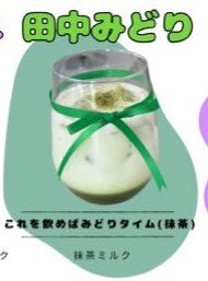 midolilovefans's tweet photo. 本日から #cafearea × #FlowerHour コラボカフェスタート!!
詳細→@_cafearea
コラボドリンクを頼むと⬇️この衣装のチェキがついてくるよ〜!
ぜひ飲んでみどりタイムになってねー! https://t.co/o7KFEQXJXG