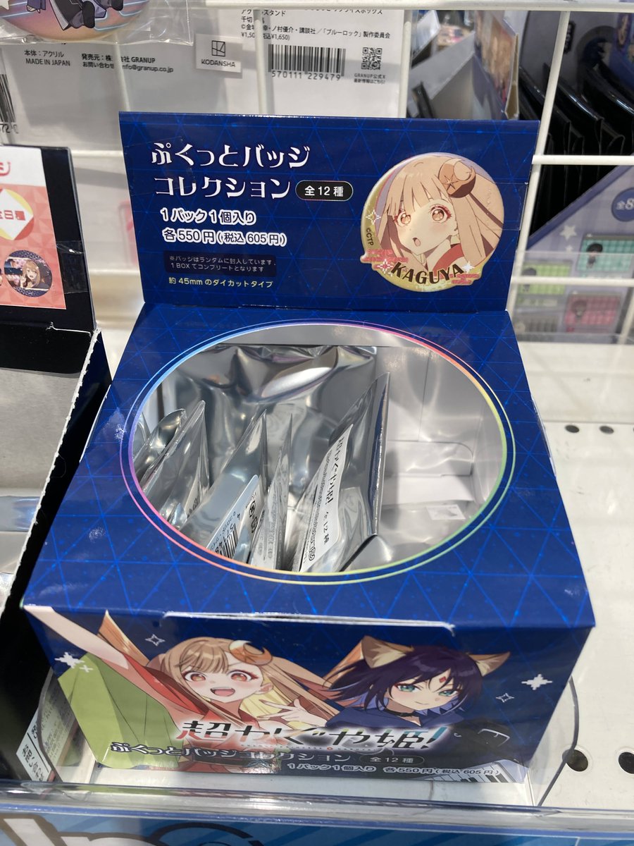 🌟グッズ入荷情報🌟 『#超かぐや姫！』 ✨ぷくっとバッジコレクション