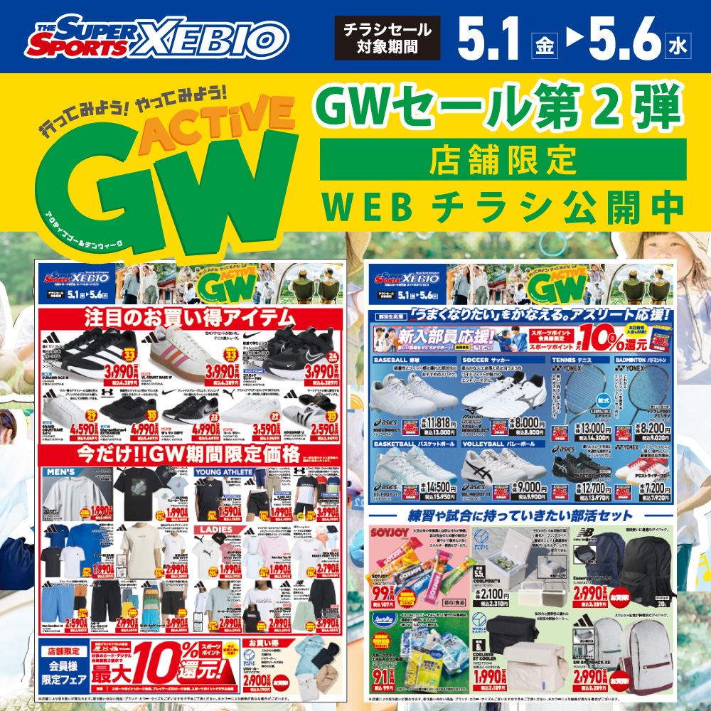 GWセール商品! ━━━━━━━━━━━━━━━ 🎏 GWセール開催中 🎏 【 5/1（金