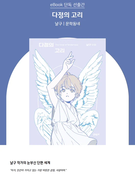 알라딘에서 <다정의고리>eBook 단독 선 출간되었대요! 기대평 이벤트도 진행하고 있다하니 참여후 적립금 받아가세용