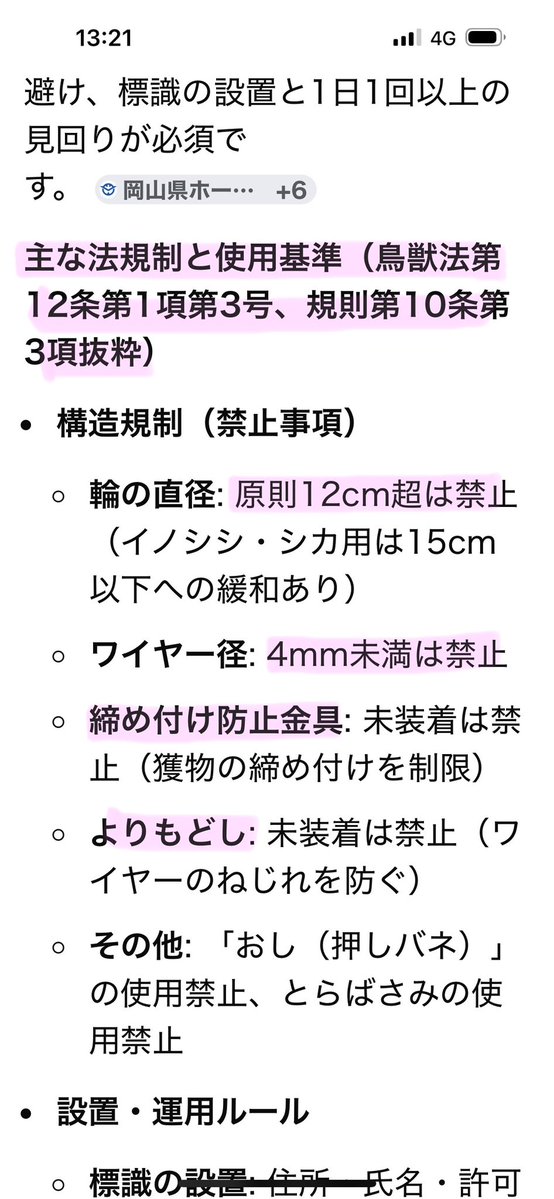 日本シカ共存会 tweet media