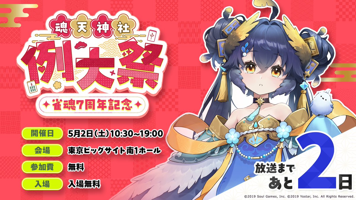 【公式】雀魂-じゃんたま- tweet media