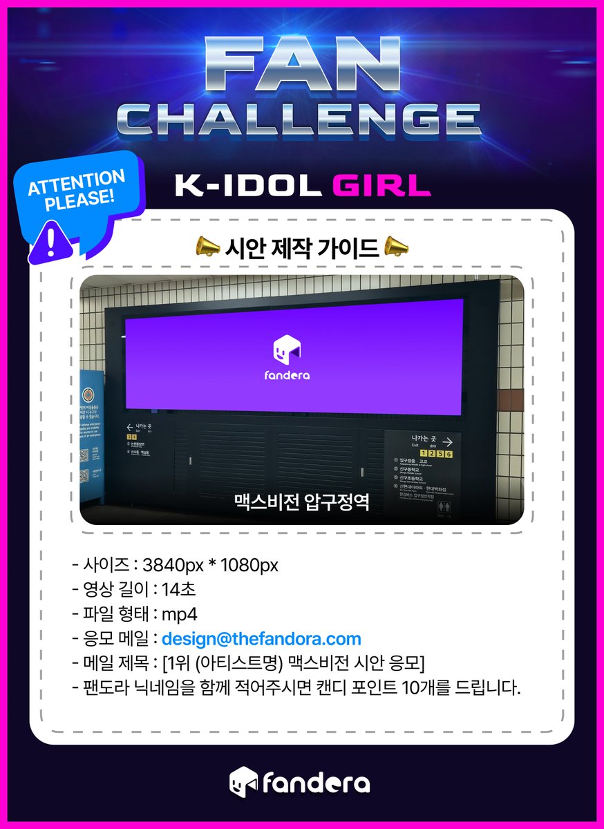 Fandora_ofcl's tweet image. ✿April FAN Challenge✿
[K-IDOL GIRL] 1st #소녀시대 #서현 #SNSD #SEOHYUN
시안 모집 기간 연장 안내 / Draft period extending notice

규격에 맞는 응모 시안이 1건만 접수되어 추가 응모를 진행합니다.
첨부된 가이드를 참고하여 규격에 맞게 다시 제작해 주세요.

추가 접수된 시안이 없을