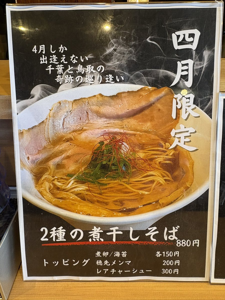 masamichi7296's tweet photo. 今更だけど、MTBツーリングとラーメンを食べる為に火曜日を所定休日にしたのに行けてないじゃん
とりあえ��、所用済ませて今月の限定ゲット

煮干し、煮干し
間違えないねぇ〜

ご馳走様でした

#つくばみらい市
#中華そばごとう https://t.co/x5eRWfHnOG
