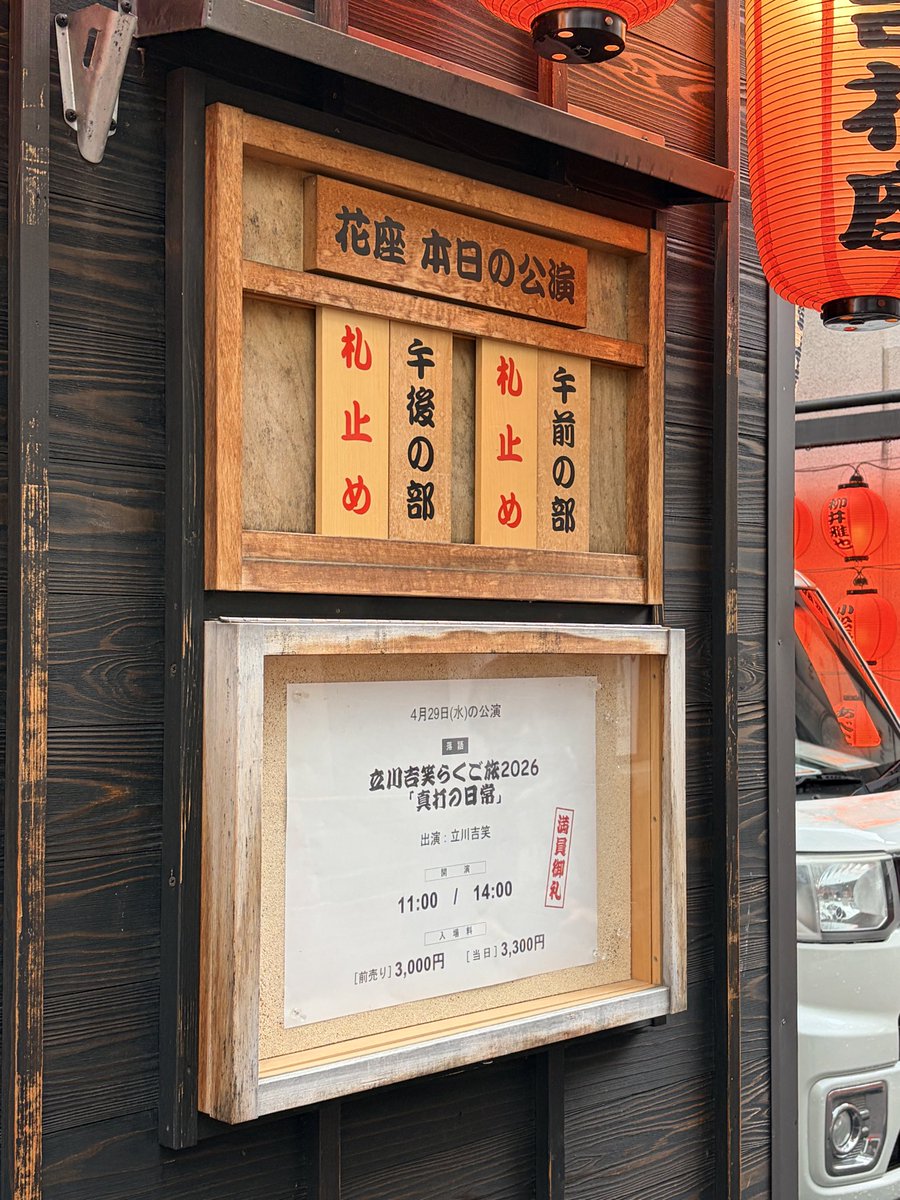 itakazu2's tweet photo. 昨日、仙台花座で立川吉笑さんの落語会がありました。「ぷるぷる」よかったなあ。笑い過ぎたわ。
またの来仙楽しみにしています。
#立川吉笑 https://t.co/wfXwJIWpL8