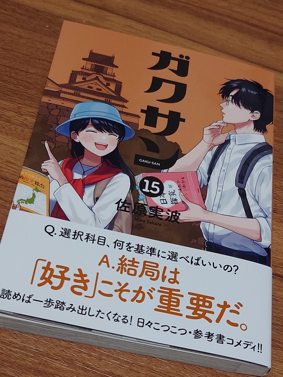 16巻は6/23】📚『ガクサン』学習参考書コメディ【公式】 (@ibuki_sha
