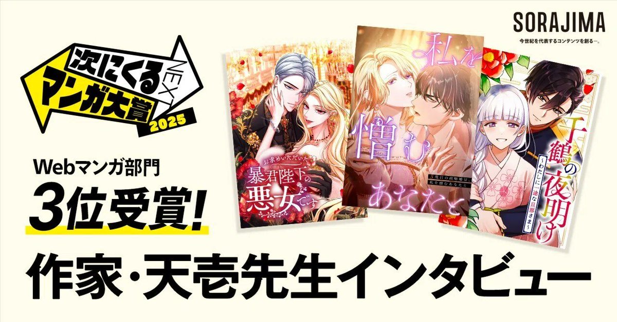 SORAJIMA公式 tweet media