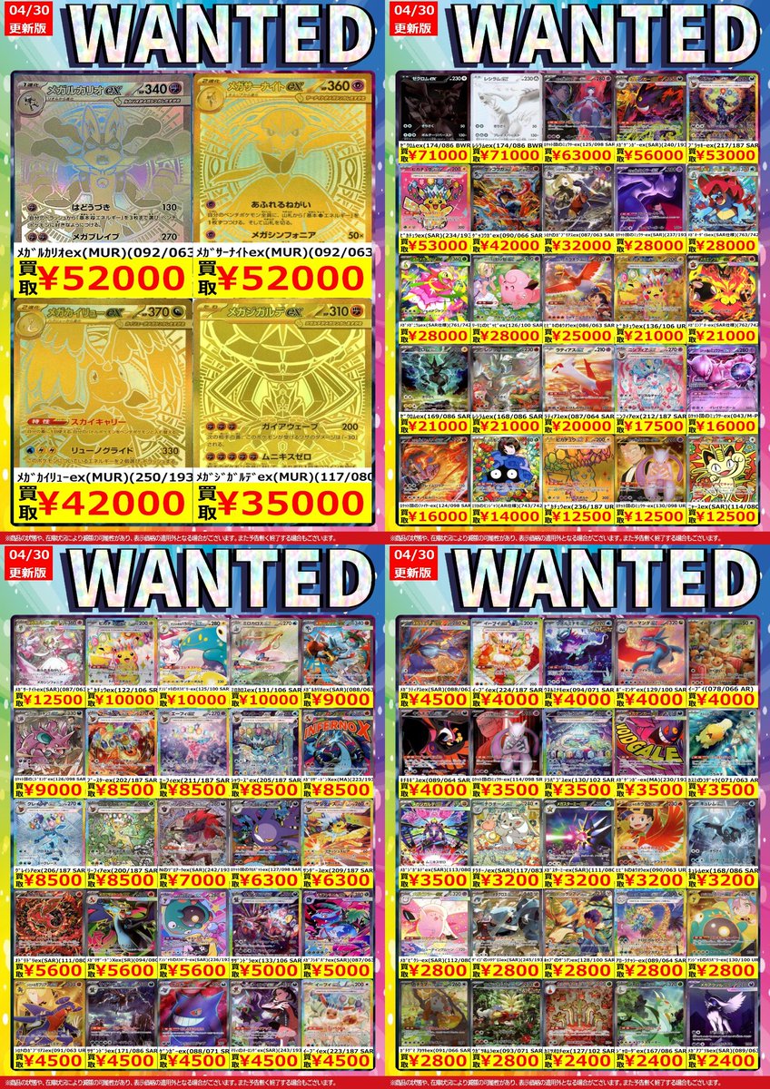 ポケカ専門わんだーわんすページ 高価買取情報】 ポケカ(スタン)Wantedを更新いたしました！ 買取お待ち