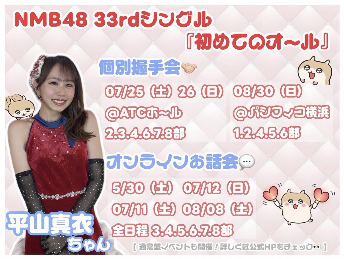 平山真衣コミュニティ【NMB48 7期生】 (@m_hirayama_info) / Posts / X