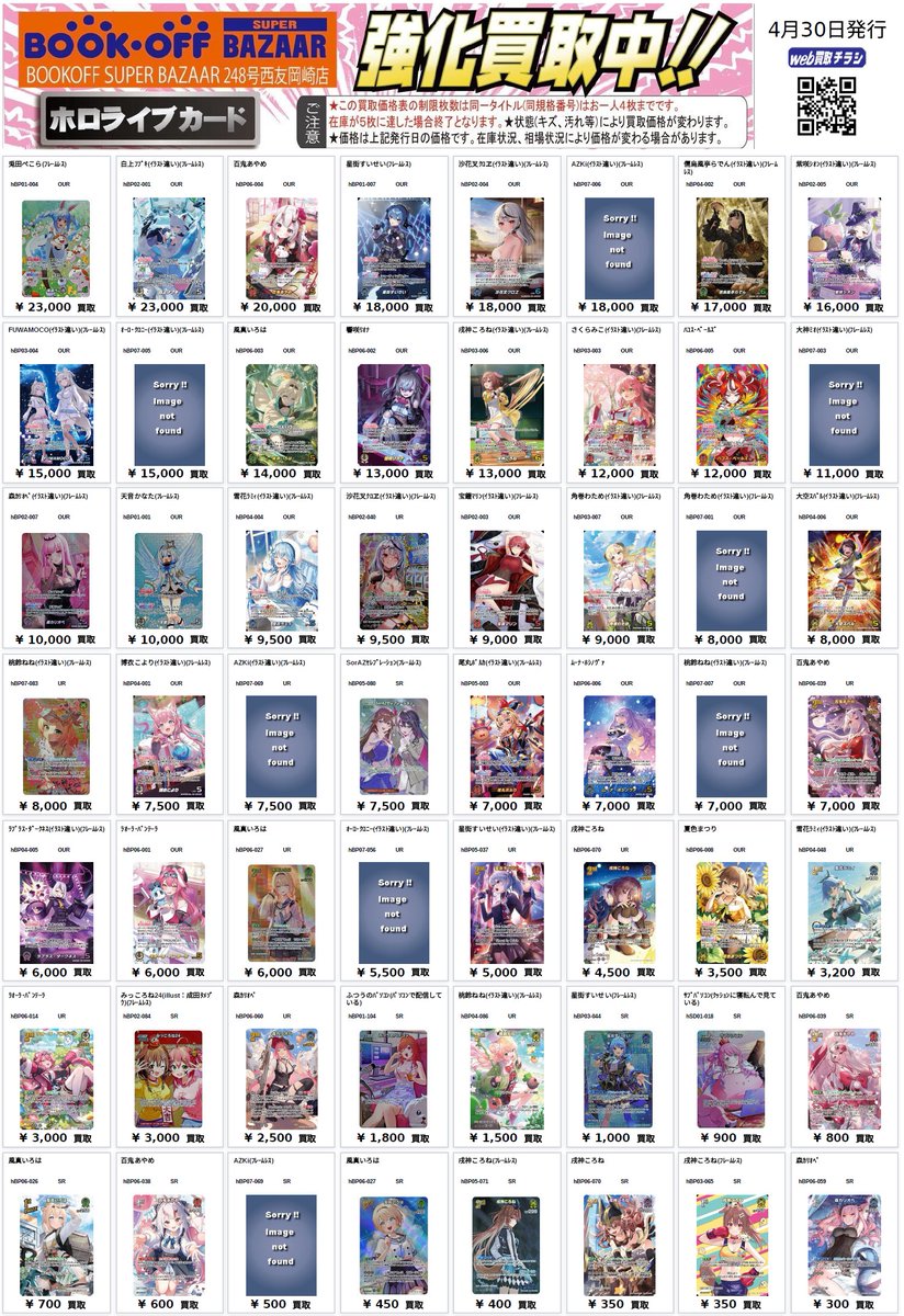 ♪ホロカ高レア買取表♪ AZKi OUR18,000 風間いろは OUR14,000 SorAZ