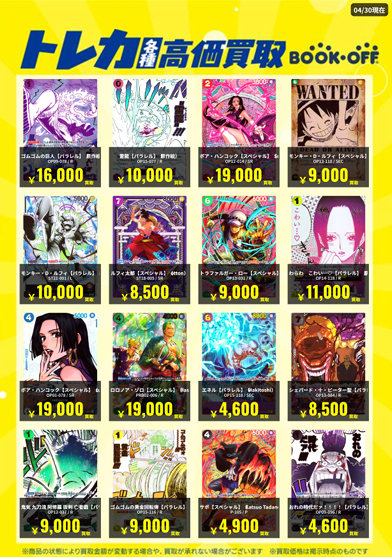 トレカ高価買取中😊 4月30日～5月6日まで‼️ 詳しくはこちら