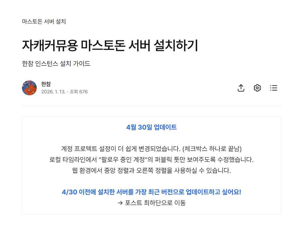_longwhile's tweet photo. ✨ 마스토돈 서버 설치 가이드 업데이트 알림

자관 역극/티알용 서버를 위한 패치가 적용되었습니다.

1) 계정 프로텍트 (비계) 설정을 간략화
2) 이젠 비계도 로컬 타임라인을 퍼블툿 모아보기 용도로 사용 가능
3) 텍스트 꾸미기에 정렬 추가
4) 업데이트 적용 안내 추가

https://t.co/UVVNhDAGwq https://t.co/MidUyzHmr5
