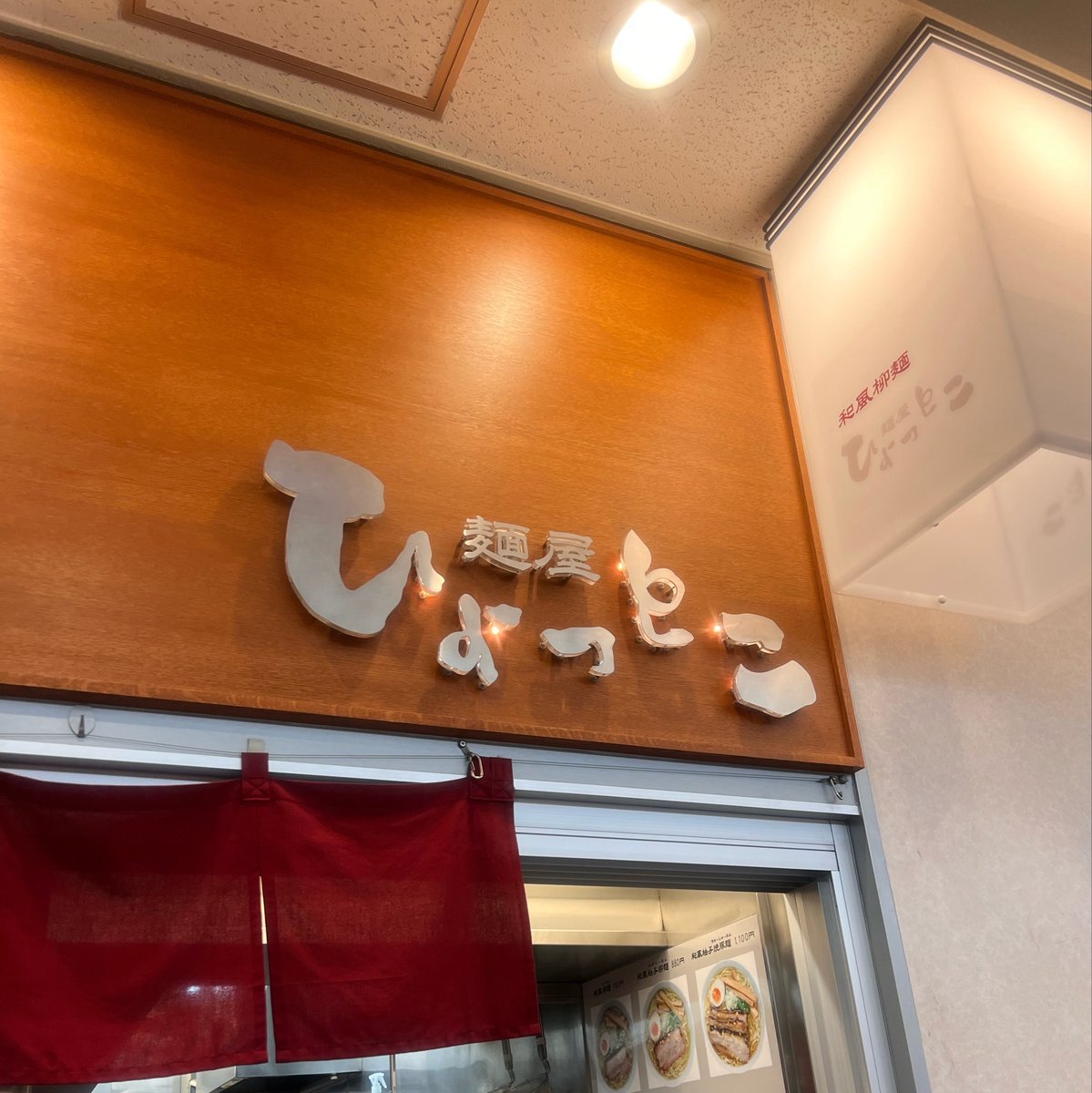 ひょっとこといったら茶飯ですよ。