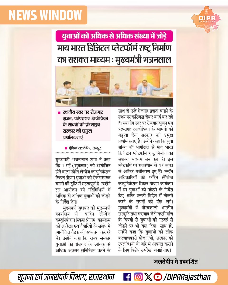 DIPRRajasthan's tweet image. सुर्खियों में राजस्थान...

@BhajanlalBjp @KumariDiya @DrPremBairwa @RajCMO @RajGovOfficial
#DIPRRajasthan #Rajasthan #RajasthanNews #आपणो_अग्रणी_राजस्थान