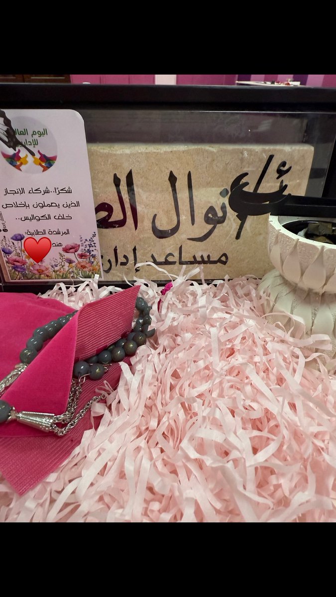 ▫️الناس الذوق هم "نسمة باردة" في صيف الحياة ..
أصحاب قلوب نقية ،تربية أصيلة، وكلمات طيبة لا تنطق إلا بجميل ..💕

▫️شكرًا من القلب لصاحبة الذوق الرفيع هند الله يسعدك ويبارك في رزقك ..🌸

#صباح_الأشياء_المُشرقة__💕