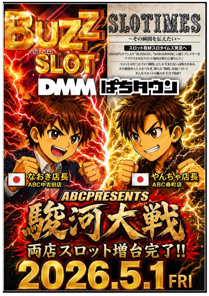 📢2店舗合同 中吉田・寿がチカラを合わせ 5月スタートダッシュをキメる