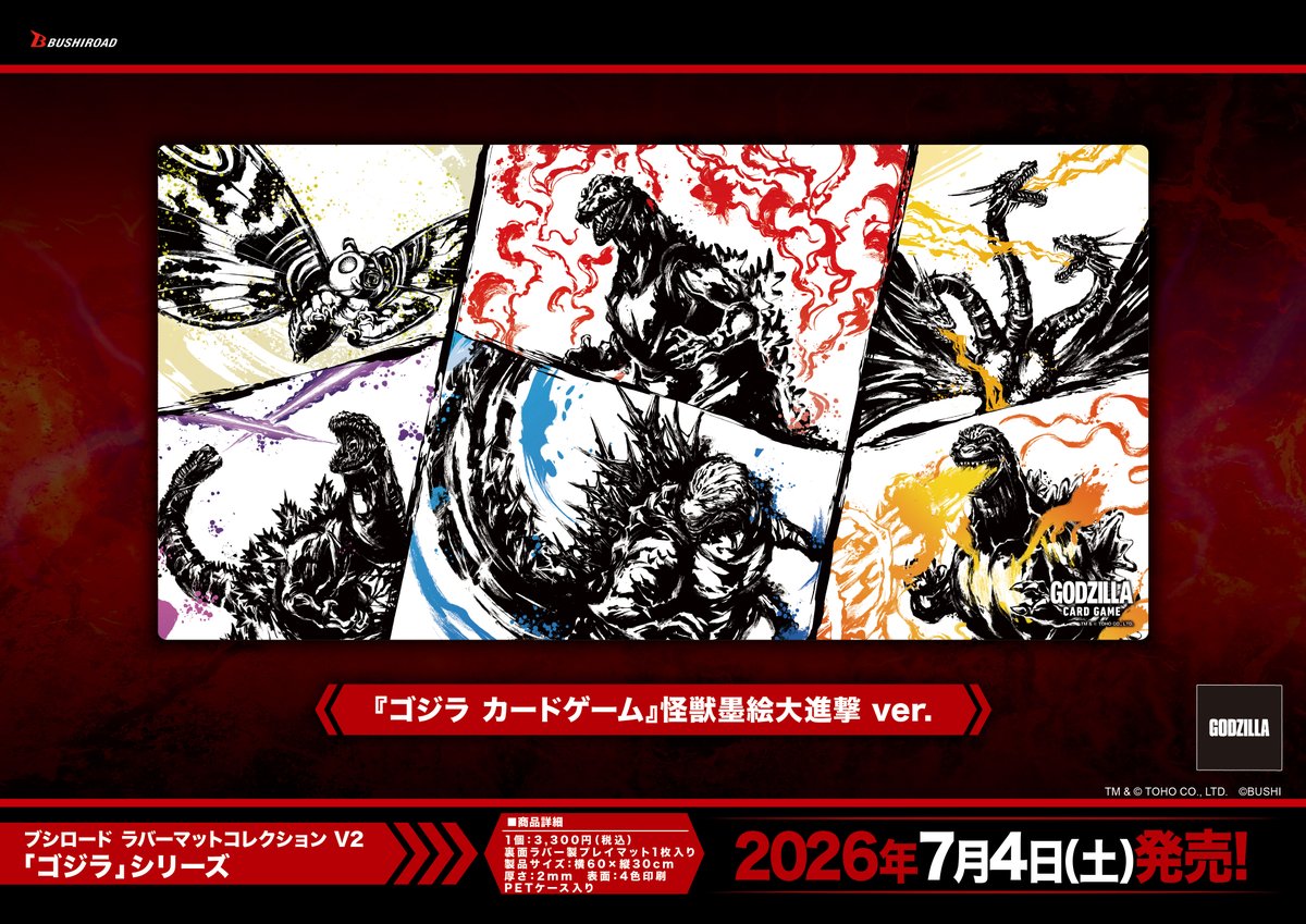 「ゴジラ カードゲーム」公式 tweet media
