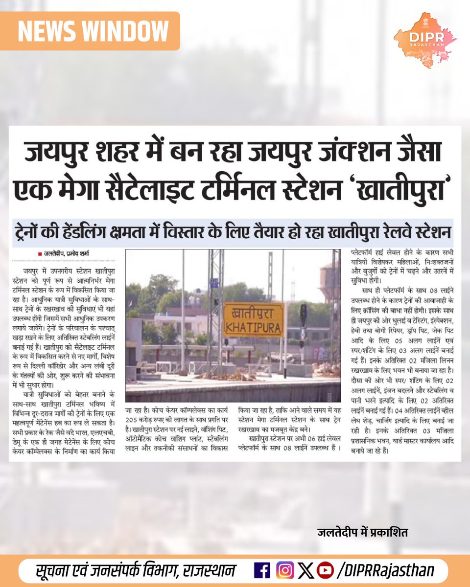 DIPRRajasthan's tweet image. सुर्खियों में राजस्थान...

@BhajanlalBjp @KumariDiya @DrPremBairwa @RajCMO @RajGovOfficial
#DIPRRajasthan #Rajasthan #RajasthanNews #आपणो_अग्रणी_राजस्थान