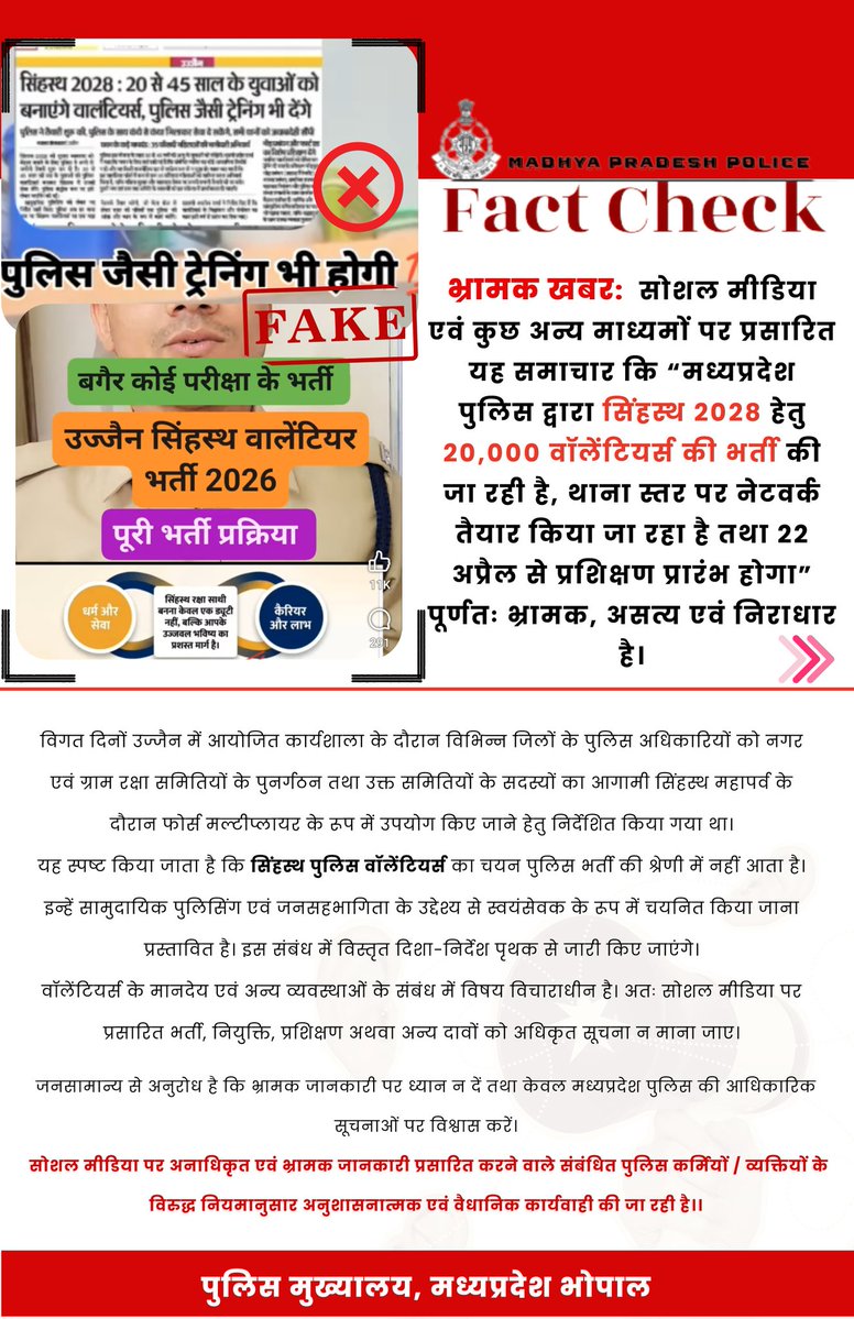 Madhya Pradesh Police tweet media