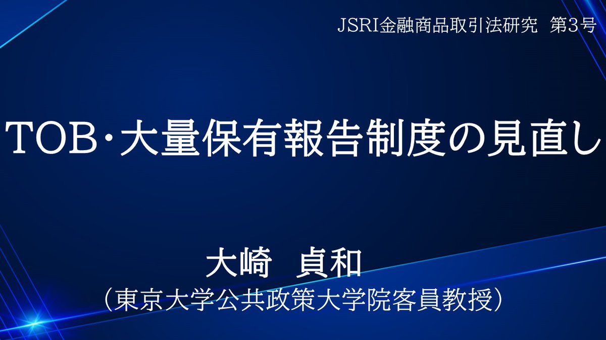 公益財団法人 日本証券経済研究所 (@JSRI_official) / Posts / X