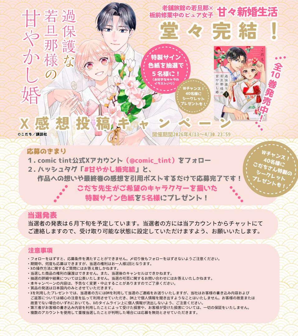 comic tint◇◆講談社 tweet media