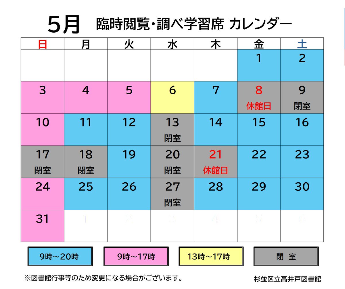 TakaidoLibrary's tweet photo. ＞どうも！タカどんです！ 
５月の休館日は8日(金)と21日(木)です。 
日曜日と祝日は午後５時までの開館です。
５月の祝日は３日(憲法記念日)４日(みどりの日)５日(こどもの日)６日(振替休日)です。 

5月8日の休館日はいつもと曜日が違うから気をつけてね(^^)/ https://t.co/yjxACOi0lv