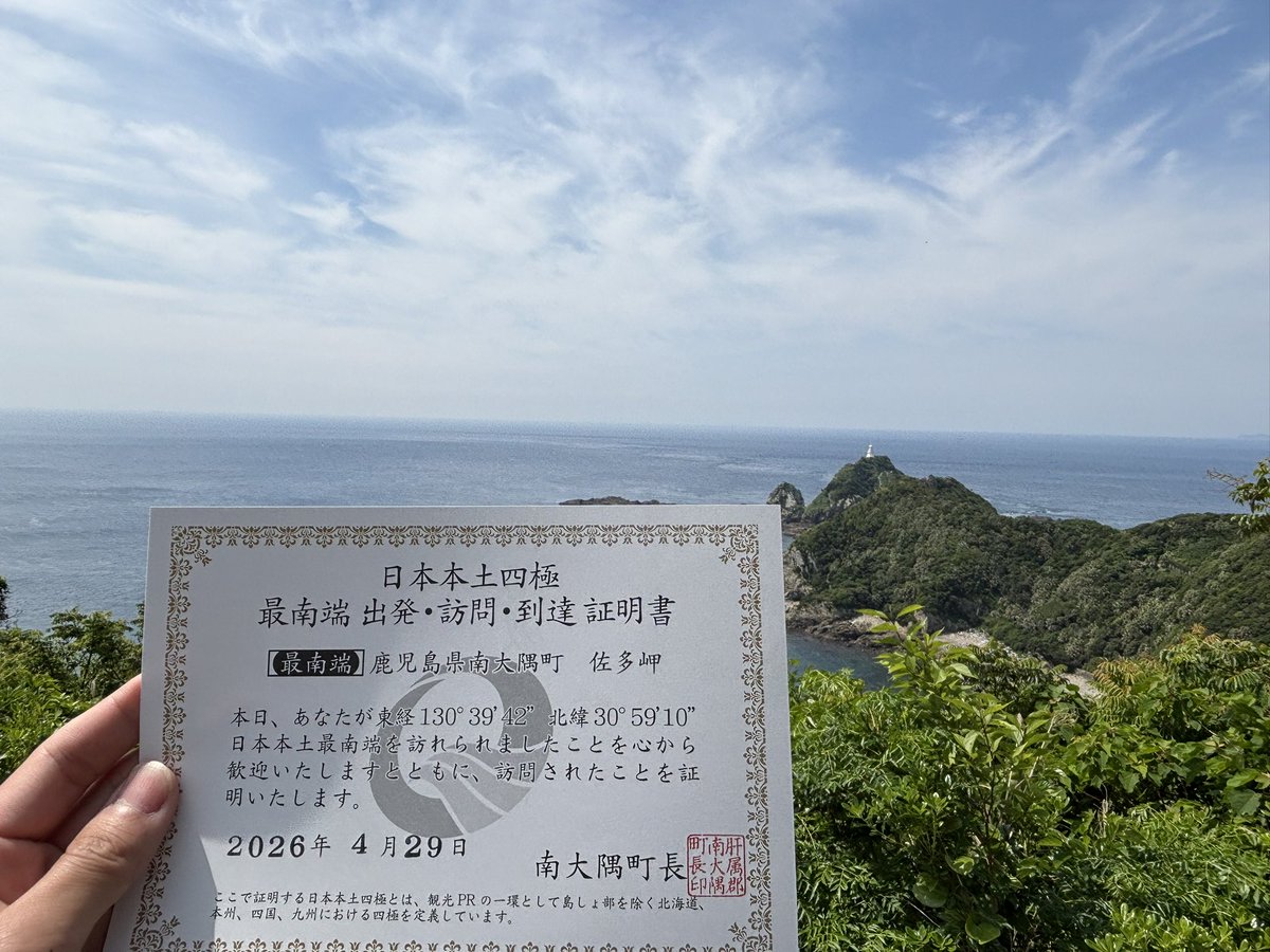 九州四端の証明書ゲット!!!!!!!!!!!!!!!!! 