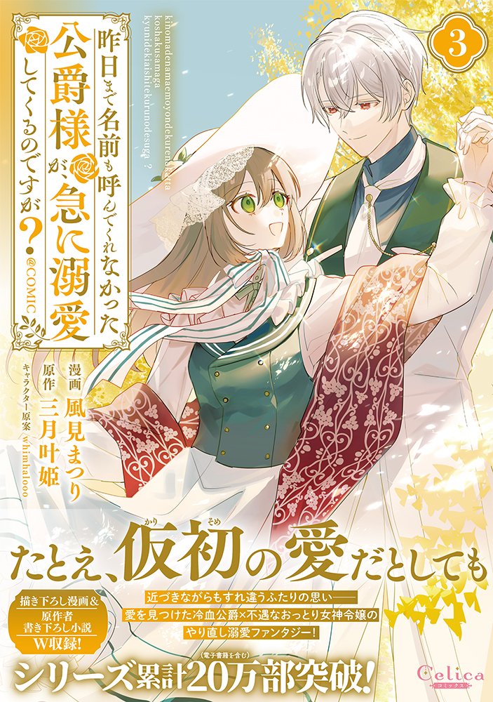 Celicaノベルス/Celicaコミックス tweet media